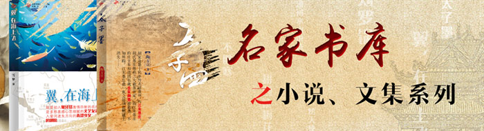 博客中國(guó)名家書(shū)庫(kù)之小說(shuō)、文集類(lèi)