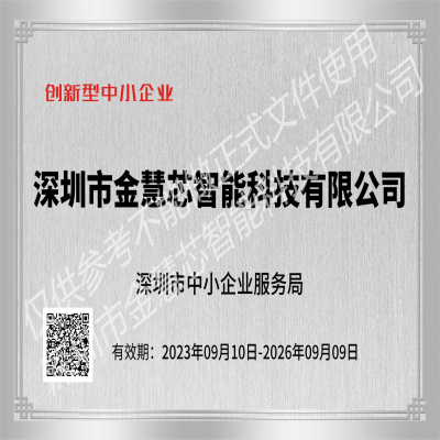 創(chuàng)新型中小企業(yè)