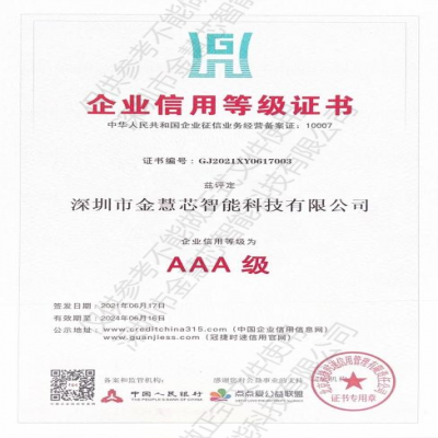 3A級企業(yè)信用