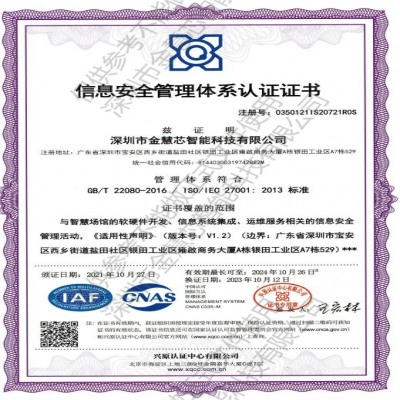 信息安全管理體系