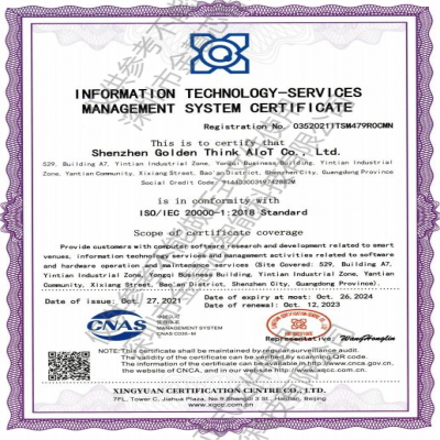 信息技術服務管理