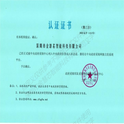 中央政府供貨商