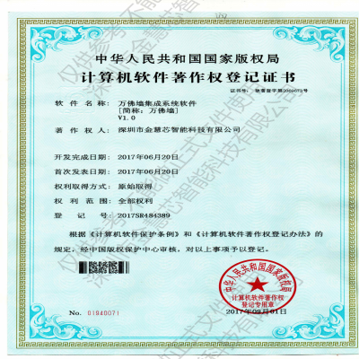 萬佛墻集成系統(tǒng)