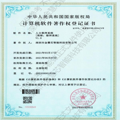 人文祭拜系統(tǒng)V1.0