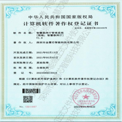 智慧祭拜廳管理系統(tǒng)V1.0