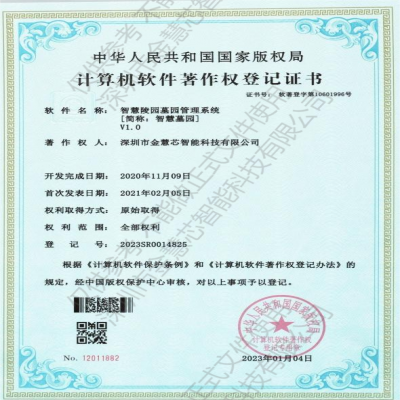 智慧陵園墓園管理系統(tǒng)V1.0