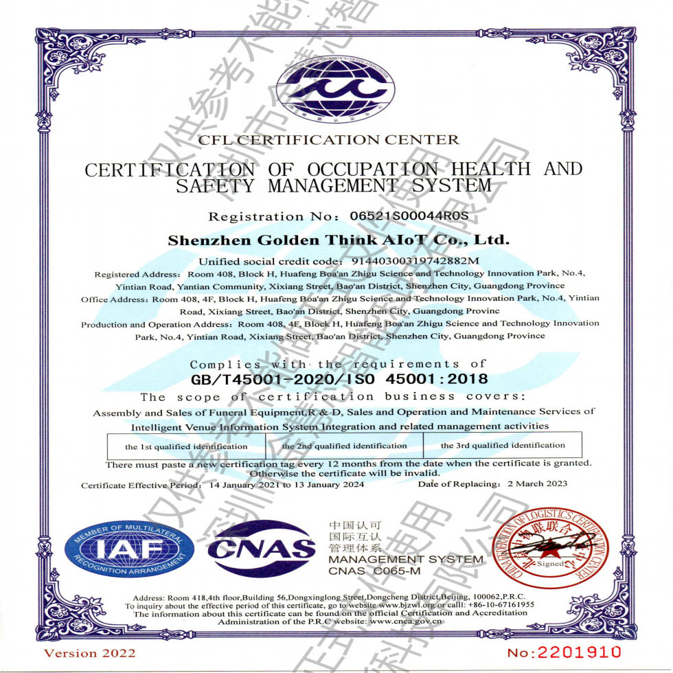 職業(yè)健康安全管理