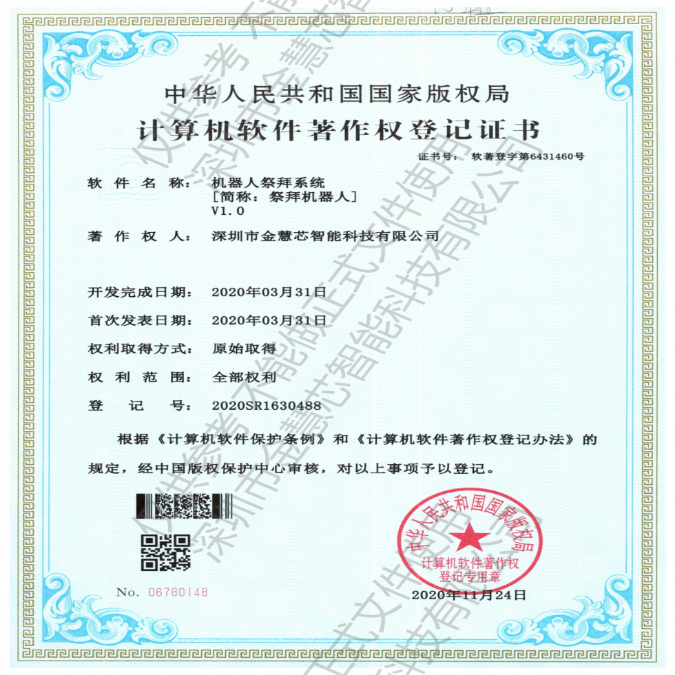 機器人祭拜系統(tǒng)