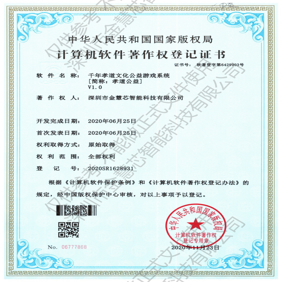 孝道文化公益游戲