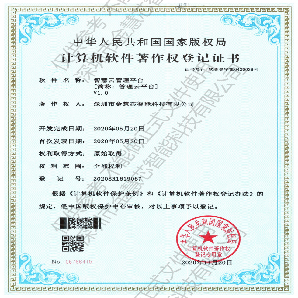 智慧云管理平臺