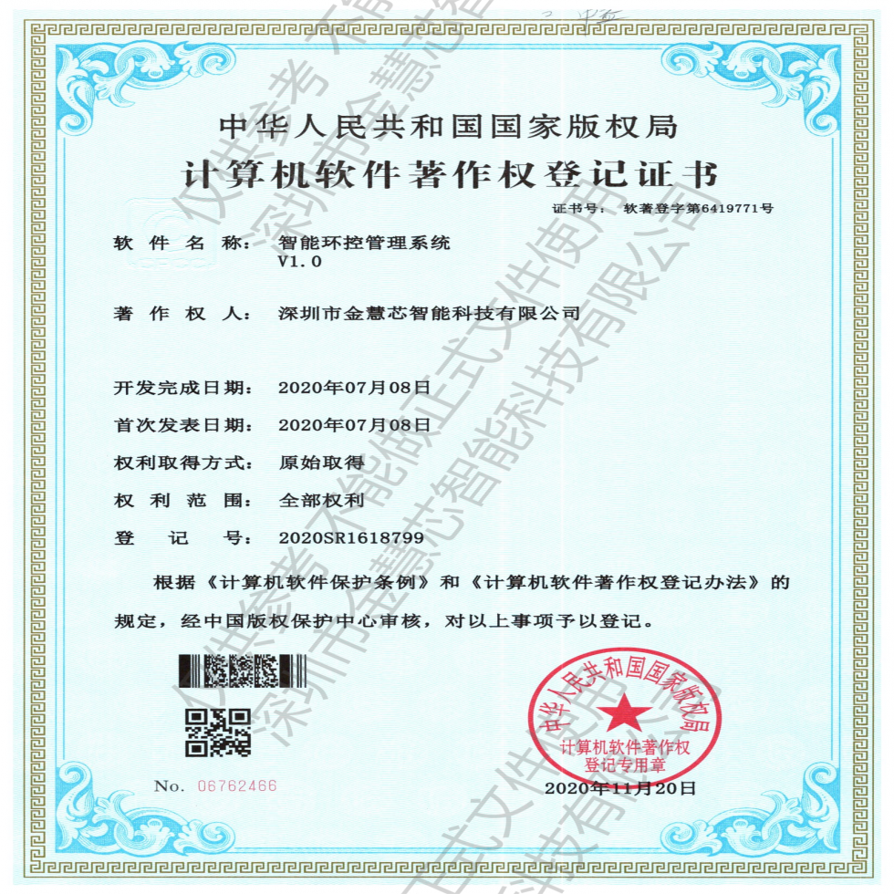 智能環(huán)控管理