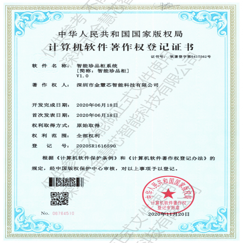 智能珍品柜系統(tǒng)