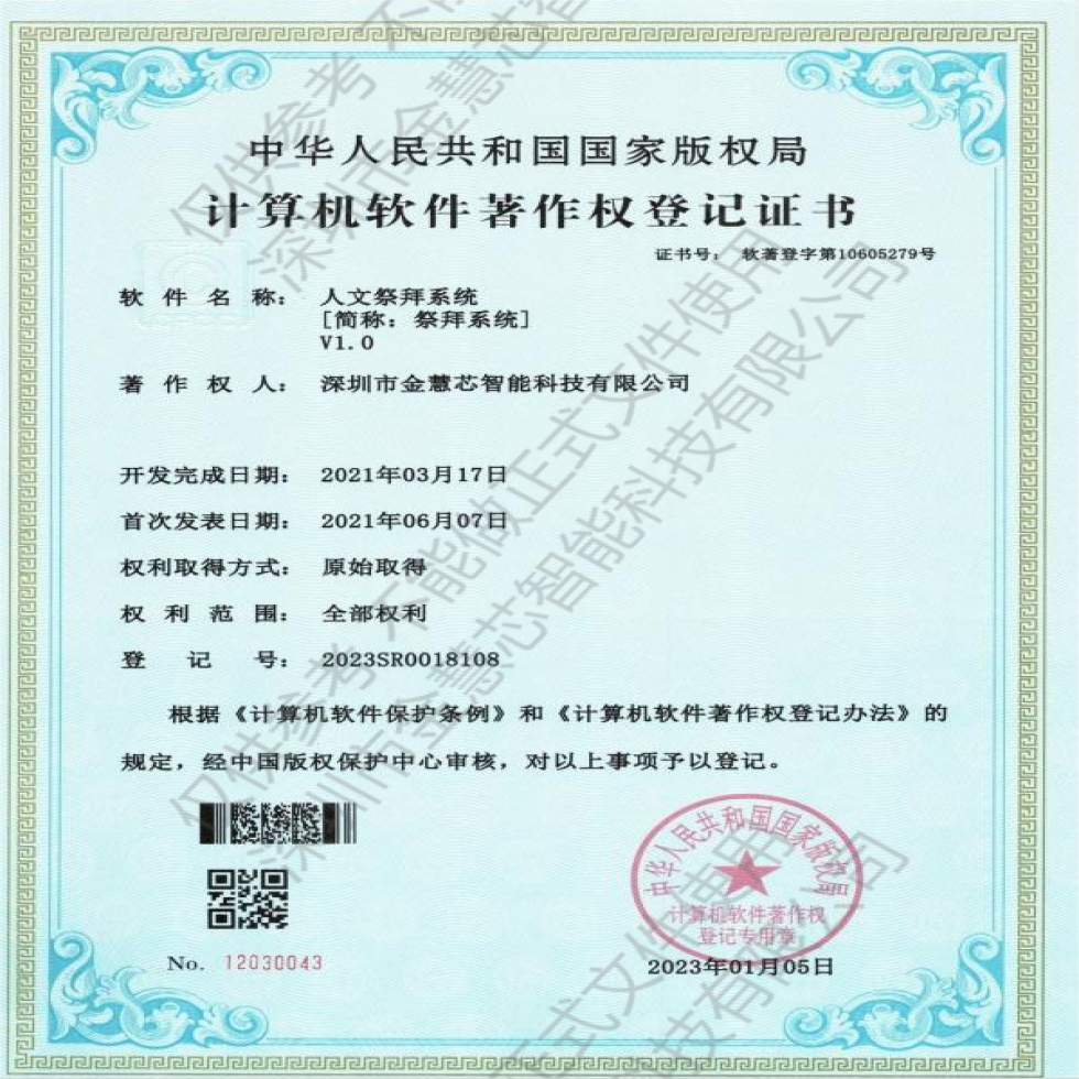 人文祭拜系統(tǒng)V1.0